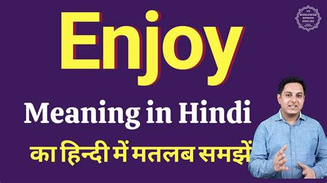 full enjoy meaning in hindi